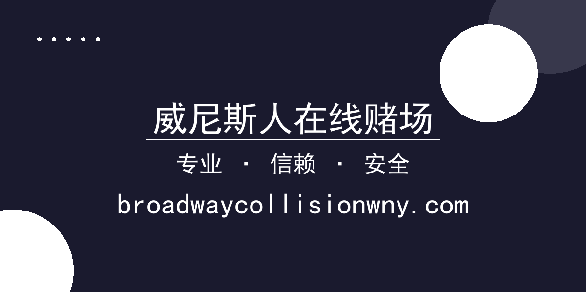 威尼斯人在线赌场 - 好莱坞影星集体发声悼念克里斯托弗·里夫：24小时全球关注焦点 配图1
